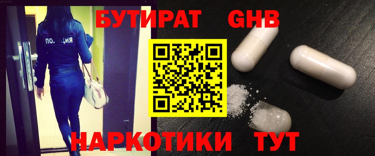 БУТИРАТ бутандиол Советский
