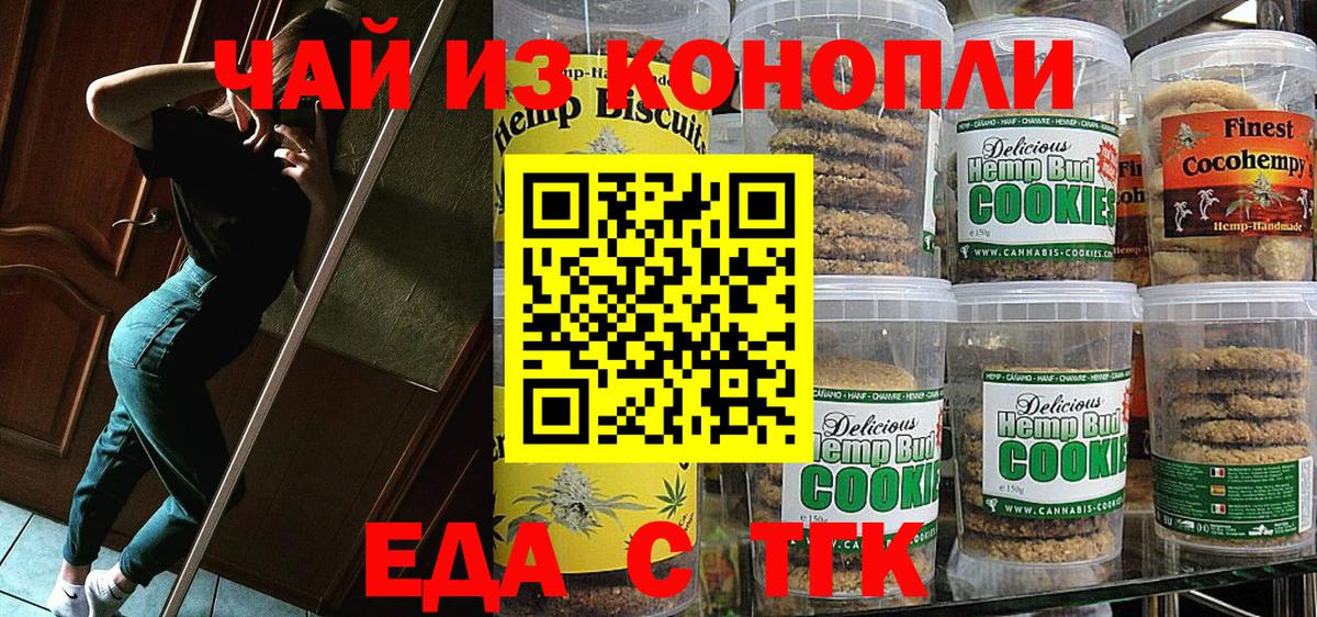Еда ТГК марихуана Советский