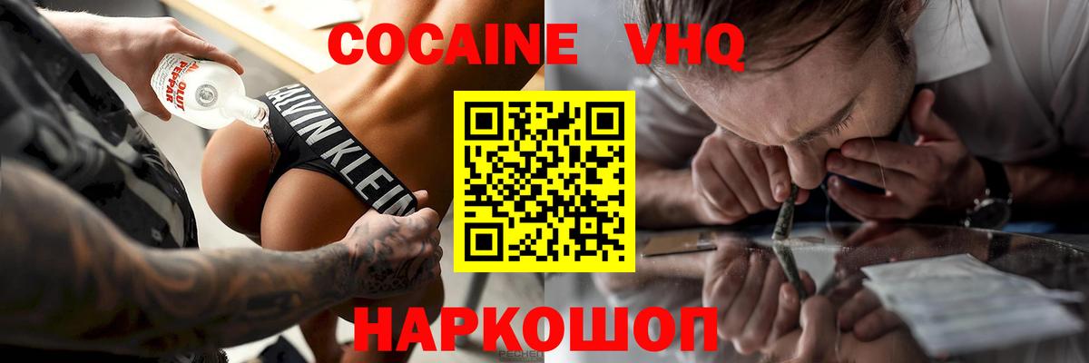 Кокаин Колумбийский  Вход с VPN  Советский  COCAIN 97% 