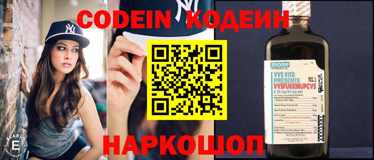 Кодеин Purple Drank Советский