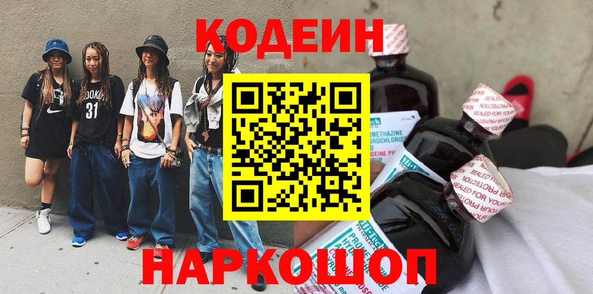 Codein Purple Drank  Вход с VPN  Советский 