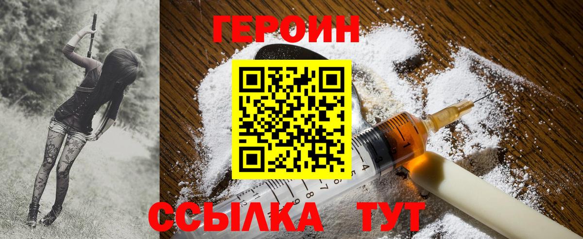 Героин гречка Советский