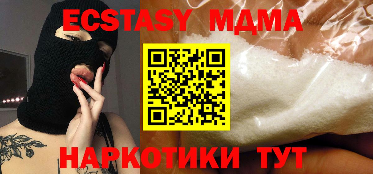 Советский  МДМА кристаллы  МДМА кристаллы  МДМА  Вход с VPN 