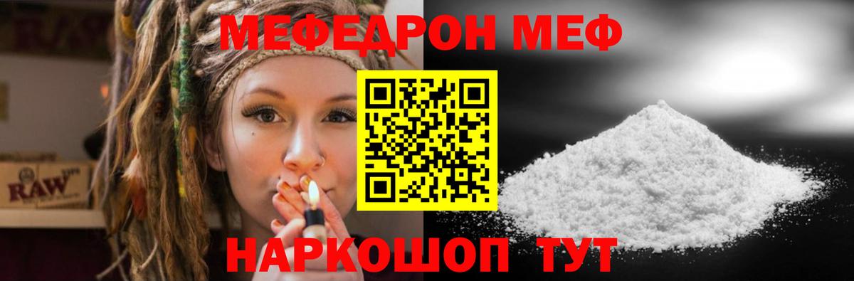 МЯУ-МЯУ мука  Вход с VPN  МЕФ  Советский  Мефедрон мука 