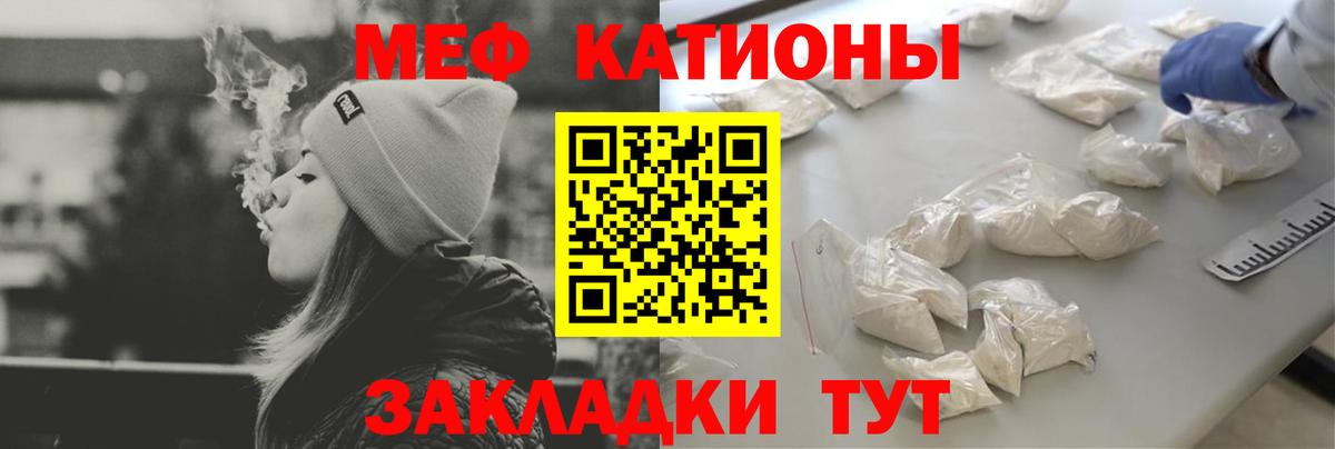 Меф мяу мяу мука Советский