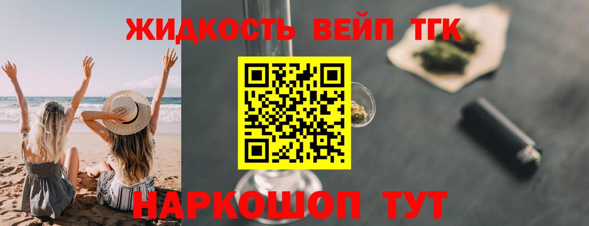 Дистиллят ТГК концентрат  Дистиллят ТГК жижа  Вход с VPN  Советский 